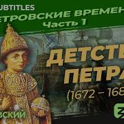 Мединский Лекции Петр 1