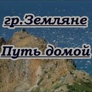 Путь Домой Караоке Karaoke Avi Mp4