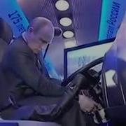 Как Путин Переключает Передачи На Камазе