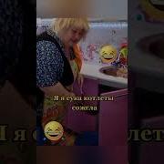 Кутозов Москву Сжёг А Я Котлеты