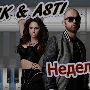Artik Asti Неделимы Piano Cover