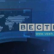 Шпигель Утро Вести Россия Россия 1 2006 2010