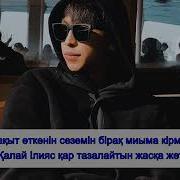 Кайрат Нуртас Ауылымды Сагындым Караоке