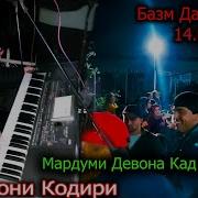 Шодичони Кодир Туёна 2021