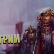 Фулгрим Грушевый Примарх Warhammer 40000