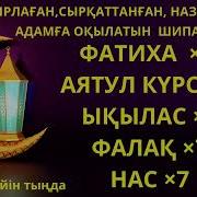 Куран Тил Козден Сактайтын Дуга