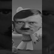 Адольф Гитлер Мимимишки