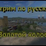 Fs 17 Карта Золотой Колос 1 6 0 Стрим 63 Сезон