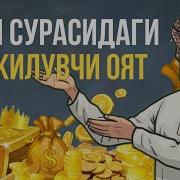 Ёсин Сураси 58Ояти