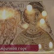 На Мрачной Горе У Подножия Креста