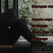 Е Чанги Ачал Маро Чавон Мебарадо