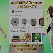 Как Взломать Аккаунт В Roblox