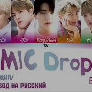 Mic Drop На Русском Скачать