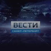История Заставок Программы Вести Санкт Петербург