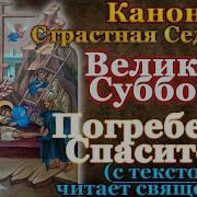 Песнопения Великой Субботы