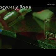 Ламбада Про Солнышко Говно