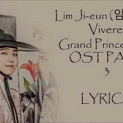 Viverei 임지은 Ji Eun Lim 대군 Ost Grand Prince Ost Opening Theme