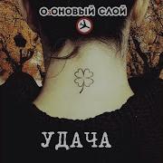 Надо Лететь Озоновый Слой Минус