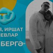 Юлия Иршат Набиевы