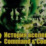 Вм 132 Либрариум История Вселенной Command Conquer