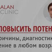 Потенция Исцеление Звуком