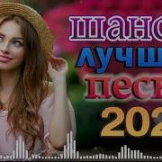 Блатные Хиты Парад 2022