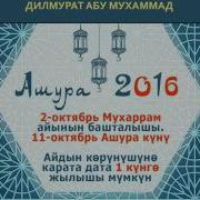 Мухаррам Айы Жана Ашура Күнү