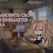 Туториал Как Поставить Свой Шрифт В Kinemaster