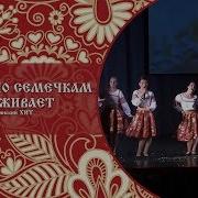 Курочка По Семечкам Похаживает Славянский Хит