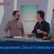 Ольга Голикова Проповеди 2022 Года