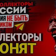 Антиколлектор