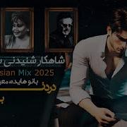 Persian Mix Dardet Be Joonam Hayed