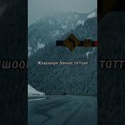 Мирбек Атабеков Издей Берем Караоке