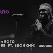 Мир Немного Не В Себе Feat Звонкий