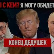 И Мы Не Знаем