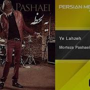 Ye Lahze Morteza Pashaei