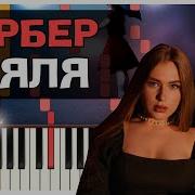 Минус Песни Гербер У Ляля