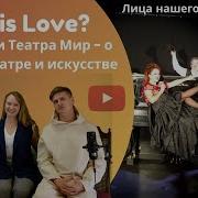 Мир Это Театр А Театр