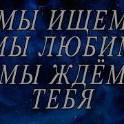 Караоке Троица Дух Святой