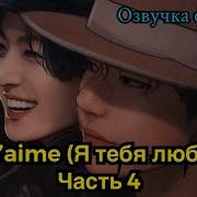 Фанфик Я Люблю Тебя Все Части