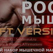 Мускулистое Тело Саблиминал