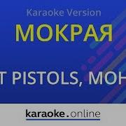 Мокрая Девочка Минус