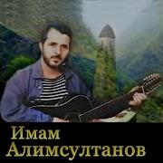 Имам Алимсултанов Грозный Imam Alimsultanov Grozny