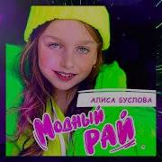 Модный Рай