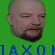 Пахом Звонит По Людям Технопранк