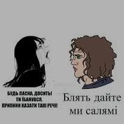 Припини Казати Такі Речі
