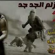 الي يتمشكل معانا احنا اهل المشاكل