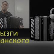 Брызги Шампанского Обработка Бажилина Р