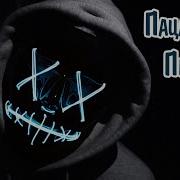 Русский Рэп Для Гонок