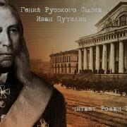 Аудиокнига Путилин